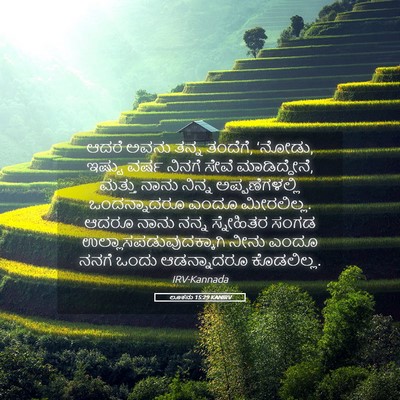 Picture 05 - ಲೂಕನು 15:29 KANIRV - ಆದರೆ ಅವನು ತನ್ನ - Bible Verse Picture