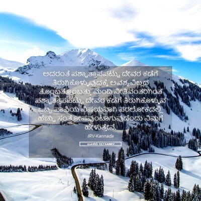 Picture 05 - ಲೂಕನು 15:7 KANIRV - ಅದರಂತೆ - Bible Verse Picture