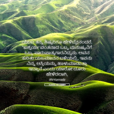 Picture 05 - ಲೂಕನು 16:1 KANIRV - ಯೇಸು ತನ್ನ - Bible Verse Picture