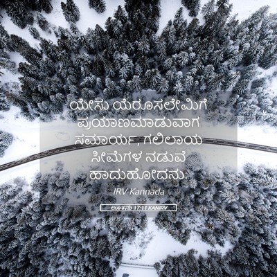 Picture 05 - ಲೂಕನು 17:11 KANIRV - ಯೇಸು ಯೆರೂಸಲೇಮಿಗೆ - Bible Verse Picture