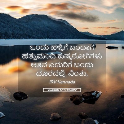 Picture 05 - ಲೂಕನು 17:12 KANIRV - ಒಂದು ಹಳ್ಳಿಗೆ - Bible Verse Picture