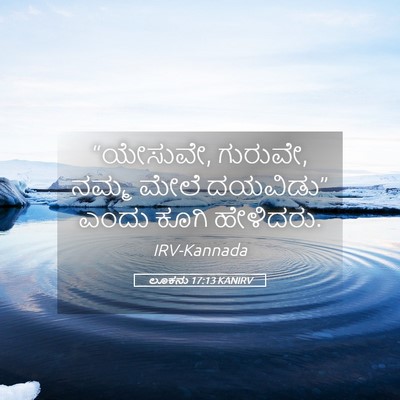 Picture 05 - ಲೂಕನು 17:13 KANIRV - “ಯೇಸುವೇ, ಗುರುವೇ, - Bible Verse Picture