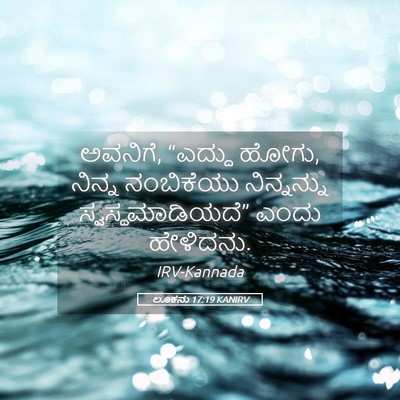 Picture 05 - ಲೂಕನು 17:19 KANIRV - ಅವನಿಗೆ, “ಎದ್ದು - Bible Verse Picture