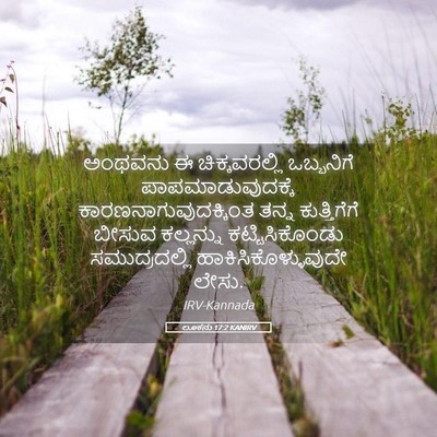 Picture 05 - ಲೂಕನು 17:2 KANIRV - ಅಂಥವನು ಈ - Bible Verse Picture