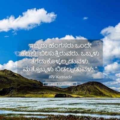 Picture 05 - ಲೂಕನು 17:35 KANIRV - ಇಬ್ಬರು ಹೆಂಗಸರು - Bible Verse Picture