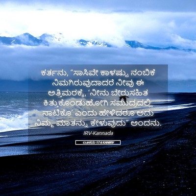 Picture 05 - ಲೂಕನು 17:6 KANIRV - ಕರ್ತನು, “ಸಾಸಿವೇ - Bible Verse Picture
