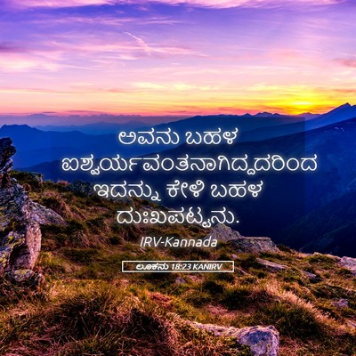 Picture 05 - ಲೂಕನು 18:23 KANIRV - ಅವನು ಬಹಳ - Bible Verse Picture