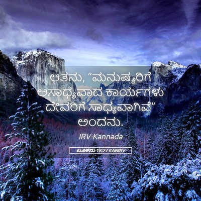Picture 05 - ಲೂಕನು 18:27 KANIRV - ಆತನು, “ಮನುಷ್ಯರಿಗೆ - Bible Verse Picture