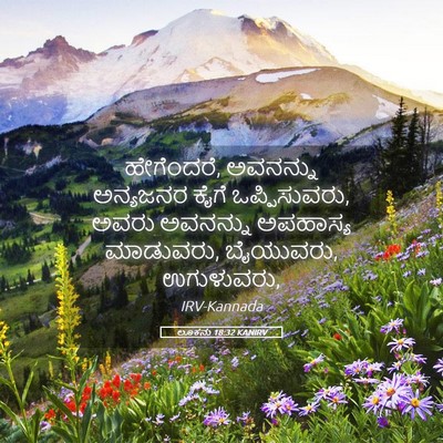Picture 05 - ಲೂಕನು 18:32 KANIRV - ಹೇಗೆಂದರೆ, ಅವನನ್ನು - Bible Verse Picture