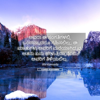 Picture 05 - ಲೂಕನು 18:34 KANIRV - ಅವರು ಈ - Bible Verse Picture
