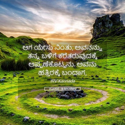Picture 05 - ಲೂಕನು 18:40 KANIRV - ಆಗ ಯೇಸು ನಿಂತು, - Bible Verse Picture