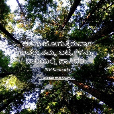 Picture 05 - ಲೂಕನು 19:36 KANIRV - ಆತನು - Bible Verse Picture