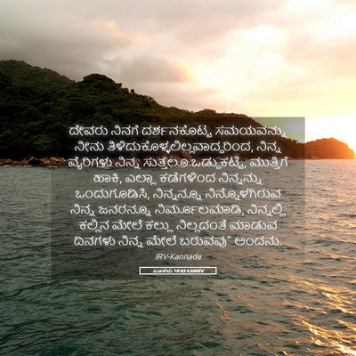 Picture 05 - ಲೂಕನು 19:43 KANIRV - ದೇವರು ನಿನಗೆ - Bible Verse Picture