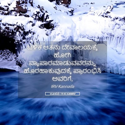 Picture 05 - ಲೂಕನು 19:45 KANIRV - ಬಳಿಕ ಆತನು - Bible Verse Picture