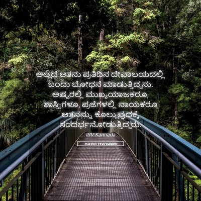 Picture 05 - ಲೂಕನು 19:47 KANIRV - ಅಲ್ಲದೆ ಆತನು - Bible Verse Picture