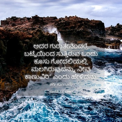 Picture 05 - ಲೂಕನು 2:12 KANIRV - ಅದರ ಗುರುತೇನಂದರೆ, - Bible Verse Picture