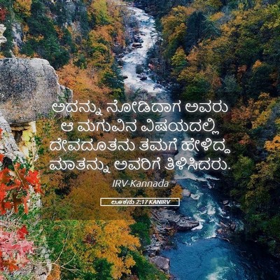Picture 05 - ಲೂಕನು 2:17 KANIRV - ಅದನ್ನು ನೋಡಿದಾಗ - Bible Verse Picture