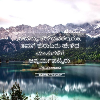 Picture 05 - ಲೂಕನು 2:18 KANIRV - ಅದನ್ನು - Bible Verse Picture