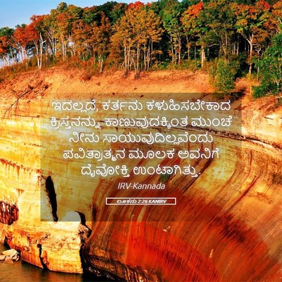Picture 05 - ಲೂಕನು 2:26 KANIRV - ಇದಲ್ಲದೆ, ಕರ್ತನು - Bible Verse Picture