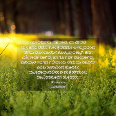 Picture 05 - ಲೂಕನು 2:4 KANIRV - ಯೋಸೇಫನು ಸಹ ತಾನು - Bible Verse Picture