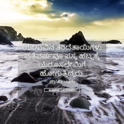 Picture 05 - ಲೂಕನು 2:41 KANIRV - ಯೇಸುವಿನ - Bible Verse Picture