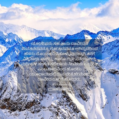 Picture 05 - ಲೂಕನು 2:5 KANIRV - ಯೋಸೇಫನು ಸಹ ತಾನು - Bible Verse Picture