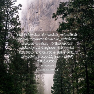 Picture 05 - ಲೂಕನು 20:20 KANIRV - ಆಮೇಲೆ ಅವರು - Bible Verse Picture