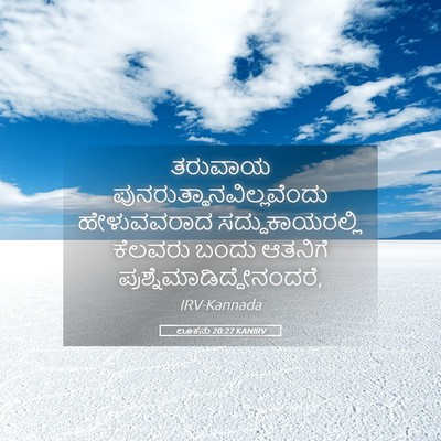 Picture 05 - ಲೂಕನು 20:27 KANIRV - ತರುವಾಯ - Bible Verse Picture