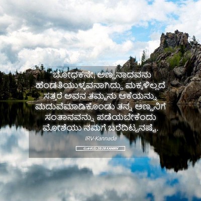 Picture 05 - ಲೂಕನು 20:28 KANIRV - “ಬೋಧಕನೇ, - Bible Verse Picture