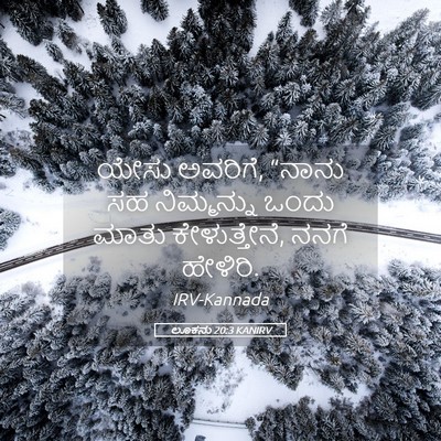Picture 05 - ಲೂಕನು 20:3 KANIRV - ಯೇಸು ಅವರಿಗೆ, “ನಾನು - Bible Verse Picture