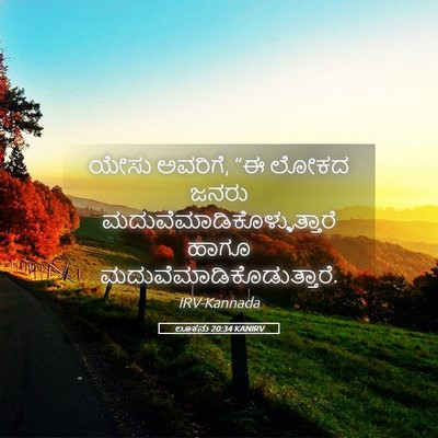 Picture 05 - ಲೂಕನು 20:34 KANIRV - ಯೇಸು ಅವರಿಗೆ, “ಈ - Bible Verse Picture