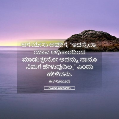 Picture 05 - ಲೂಕನು 20:8 KANIRV - ಆಗ ಯೇಸು ಅವರಿಗೆ, - Bible Verse Picture