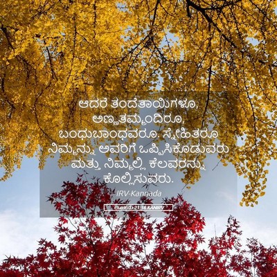 Picture 05 - ಲೂಕನು 21:16 KANIRV - ಆದರೆ ತಂದೆತಾಯಿಗಳೂ, - Bible Verse Picture