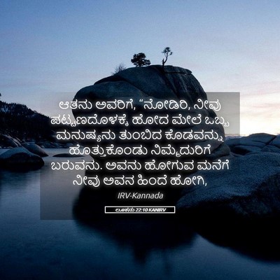 Picture 05 - ಲೂಕನು 22:10 KANIRV - ಆತನು ಅವರಿಗೆ, - Bible Verse Picture