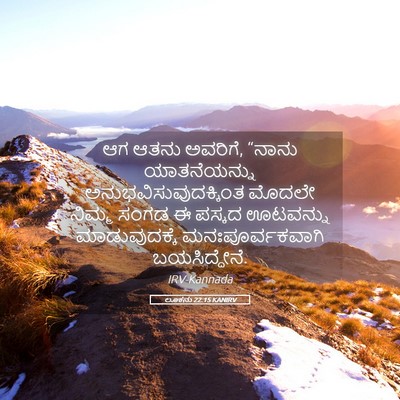 Picture 05 - ಲೂಕನು 22:15 KANIRV - ಆಗ ಆತನು ಅವರಿಗೆ, - Bible Verse Picture