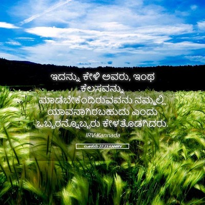 Picture 05 - ಲೂಕನು 22:23 KANIRV - ಇದನ್ನು ಕೇಳಿ ಅವರು, - Bible Verse Picture