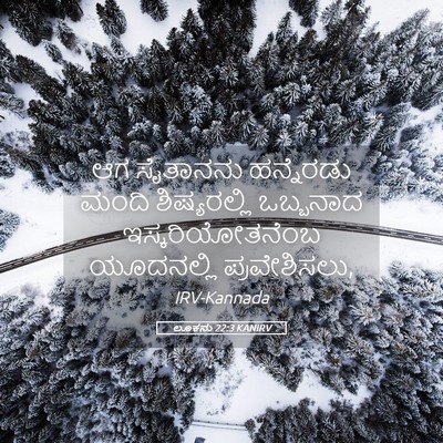 Picture 05 - ಲೂಕನು 22:3 KANIRV - ಆಗ ಸೈತಾನನು - Bible Verse Picture