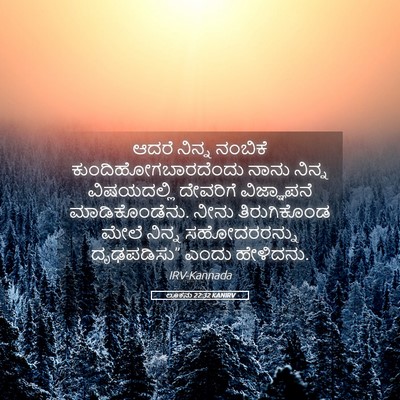 Picture 05 - ಲೂಕನು 22:32 KANIRV - ಆದರೆ ನಿನ್ನ ನಂಬಿಕೆ - Bible Verse Picture