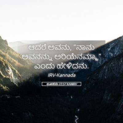 Picture 05 - ಲೂಕನು 22:57 KANIRV - ಆದರೆ ಅವನು, “ನಾನು - Bible Verse Picture