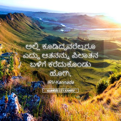Picture 05 - ಲೂಕನು 23:1 KANIRV - ಅಲ್ಲಿ - Bible Verse Picture