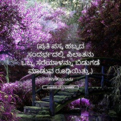 Picture 05 - ಲೂಕನು 23:17 KANIRV - (ಪ್ರತಿ ಪಸ್ಕ ಹಬ್ಬದ - Bible Verse Picture