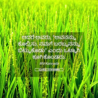 Picture 05 - ಲೂಕನು 23:18 KANIRV - ಆದರೆ ಅವರು, - Bible Verse Picture