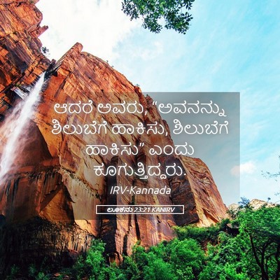 Picture 05 - ಲೂಕನು 23:21 KANIRV - ಆದರೆ ಅವರು, - Bible Verse Picture