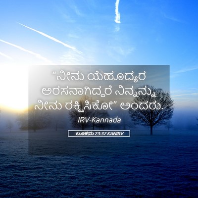 Picture 05 - ಲೂಕನು 23:37 KANIRV - “ನೀನು ಯೆಹೂದ್ಯರ - Bible Verse Picture