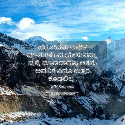 Picture 05 - ಲೂಕನು 23:9 KANIRV - ಹೆರೋದನು ಅನೇಕ - Bible Verse Picture