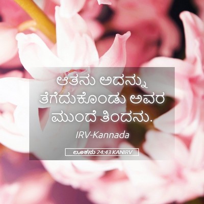 Picture 05 - ಲೂಕನು 24:43 KANIRV - ಆತನು ಅದನ್ನು - Bible Verse Picture