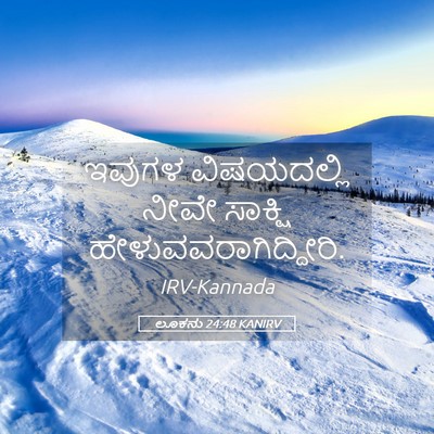 Picture 05 - ಲೂಕನು 24:48 KANIRV - ಇವುಗಳ ವಿಷಯದಲ್ಲಿ - Bible Verse Picture