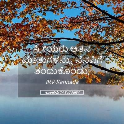 Picture 05 - ಲೂಕನು 24:8 KANIRV - ಸ್ತ್ರೀಯರು ಆತನ - Bible Verse Picture