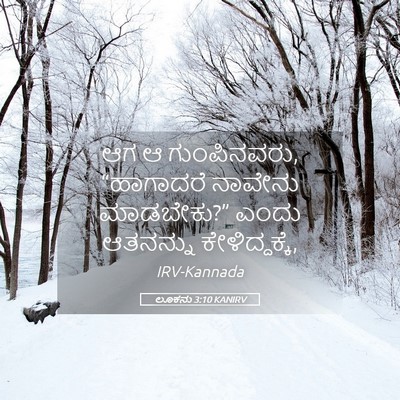 Picture 05 - ಲೂಕನು 3:10 KANIRV - ಆಗ ಆ ಗುಂಪಿನವರು, - Bible Verse Picture