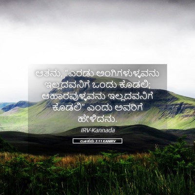 Picture 05 - ಲೂಕನು 3:11 KANIRV - ಆತನು, “ಎರಡು - Bible Verse Picture